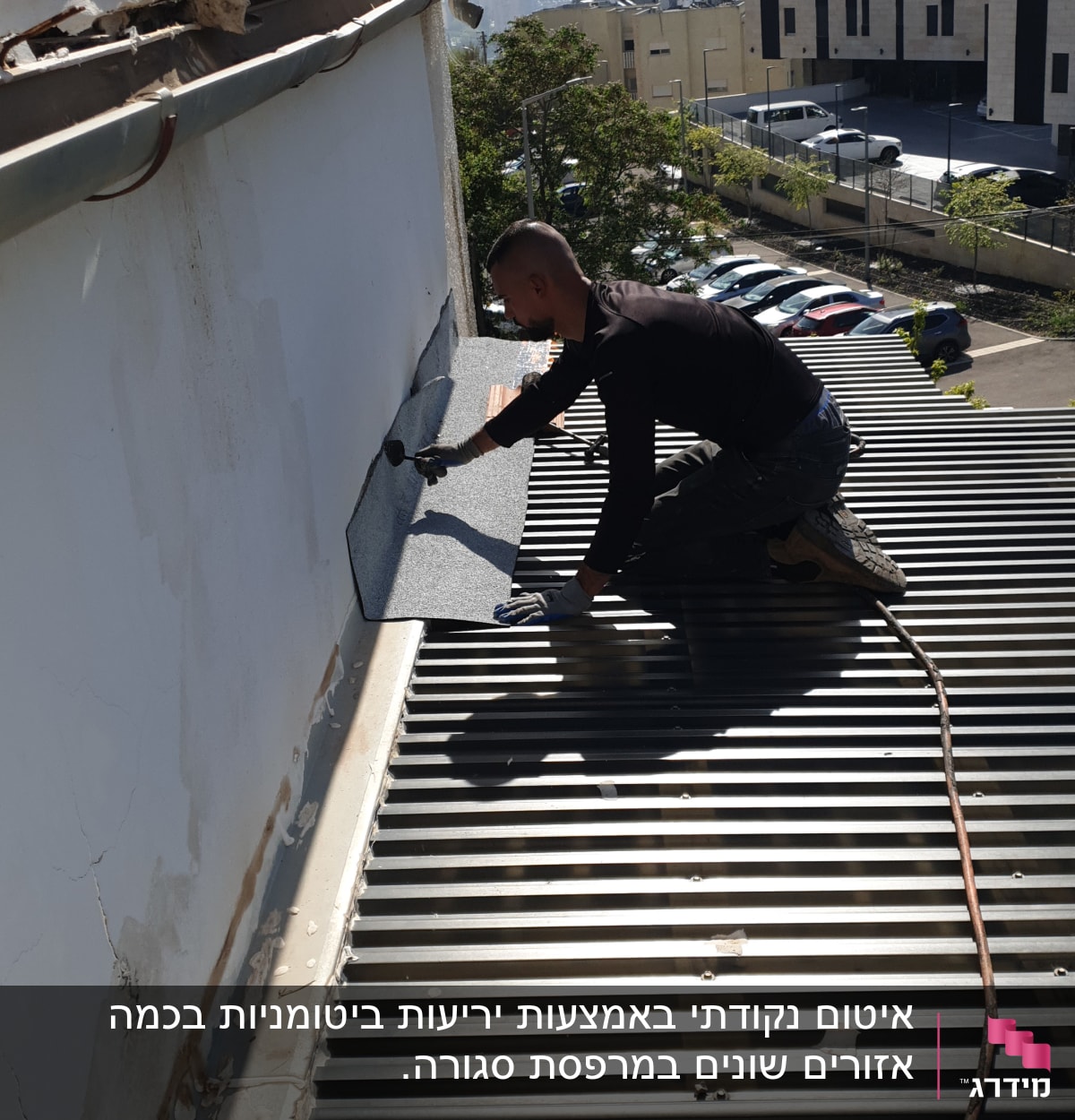 אדם מתקין יריעת איטום על גג מתכת